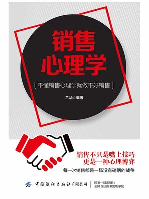 cover image of 销售心理学
